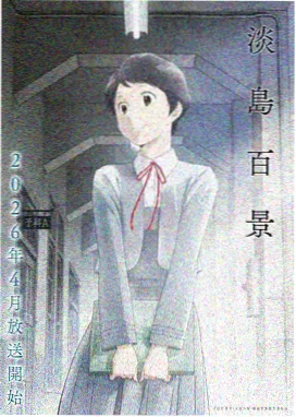 祢豆子 鬼灭之刃第四季